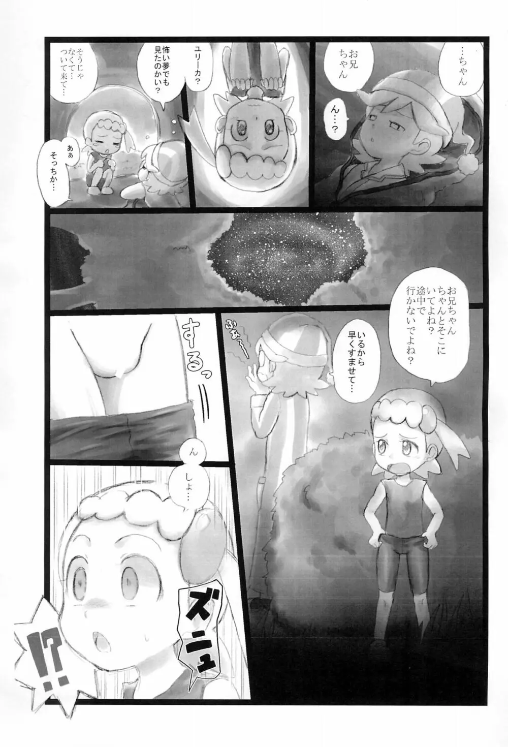 キノコ＆パール Page.3