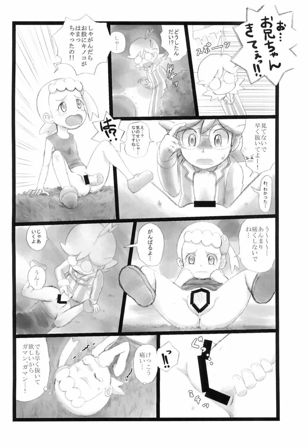 キノコ＆パール Page.4
