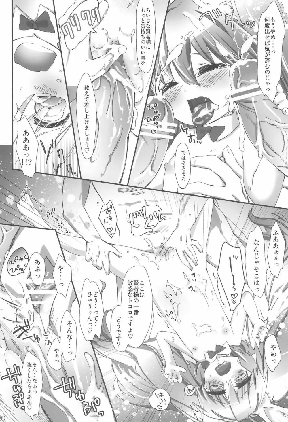 ちっちゃくたってぴったんこ Page.22