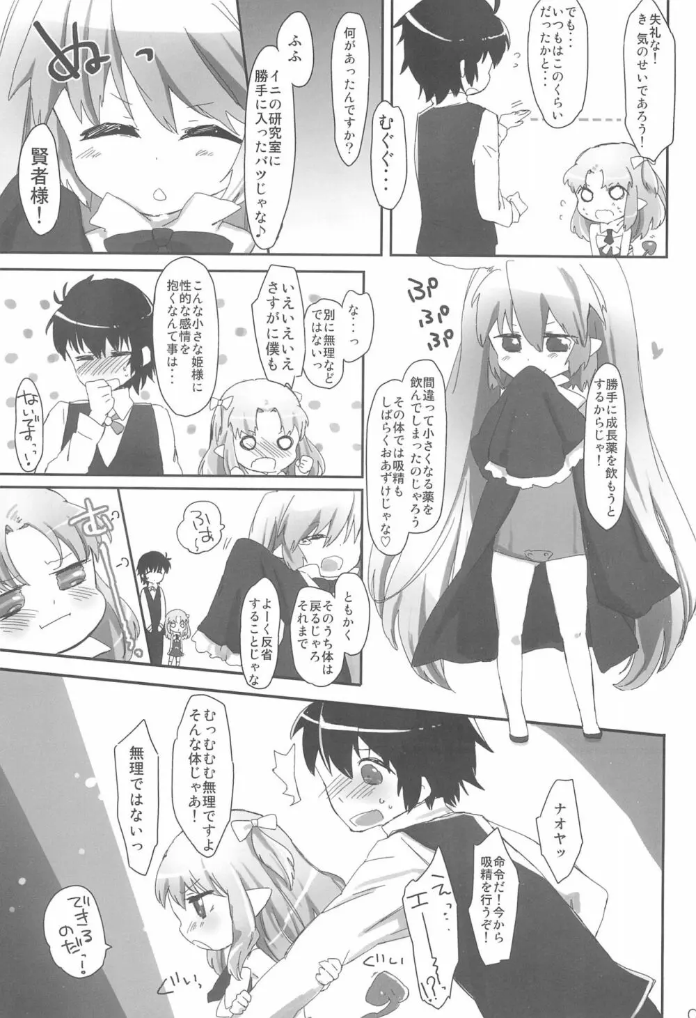 ちっちゃくたってぴったんこ Page.5