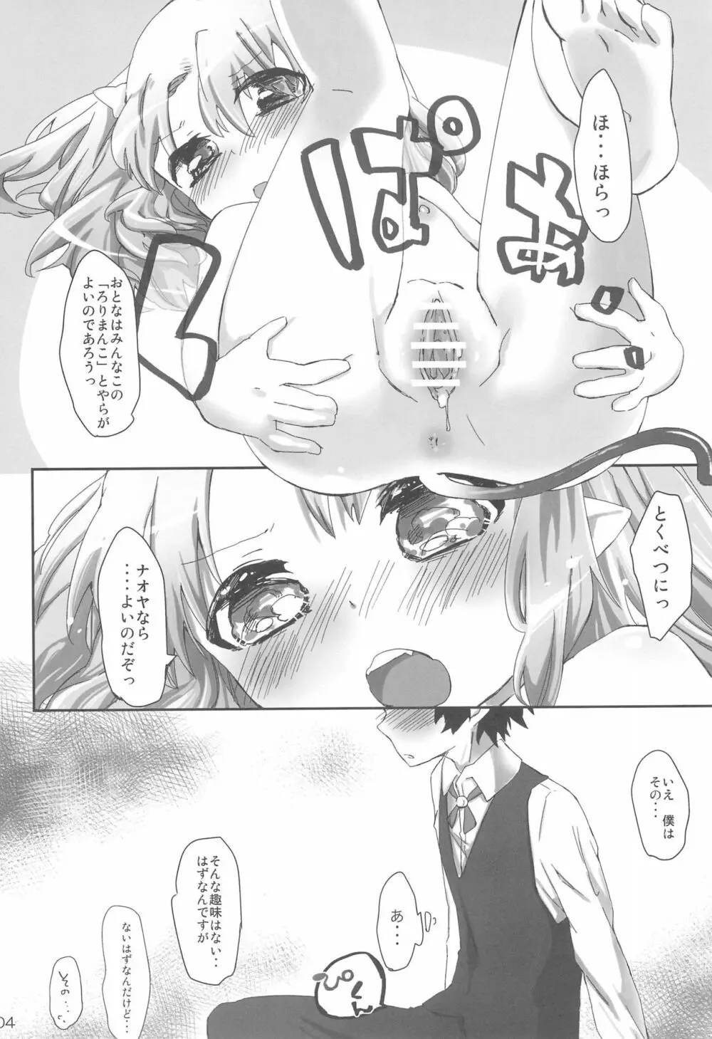 ちっちゃくたってぴったんこ Page.6