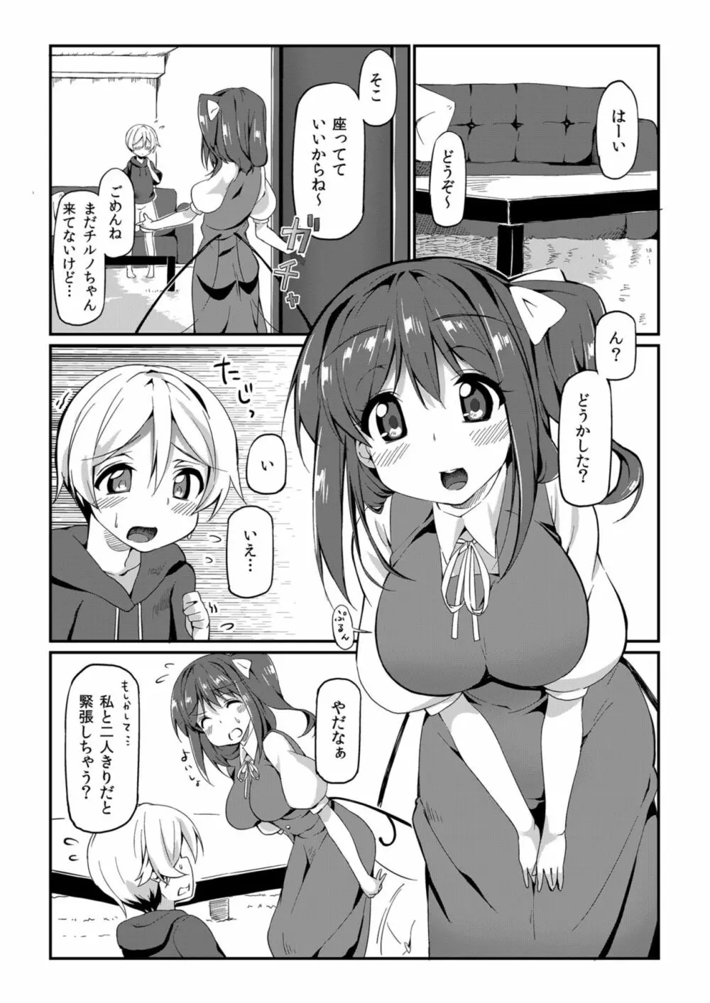 大お姉ちゃんとえっちする本 Page.2