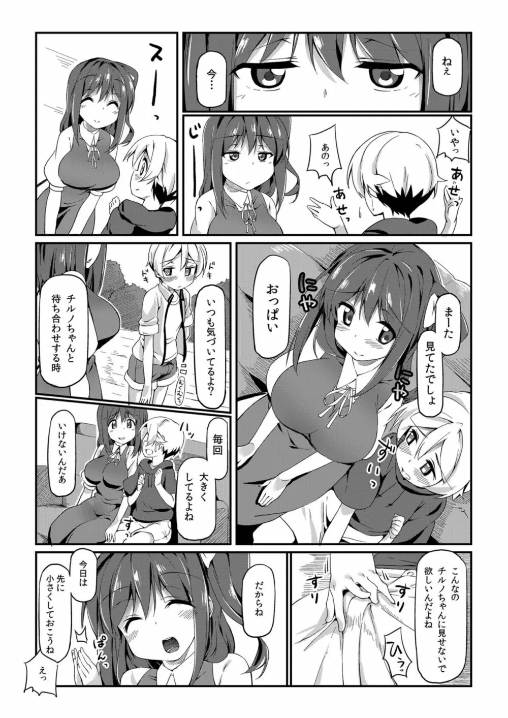 大お姉ちゃんとえっちする本 Page.4