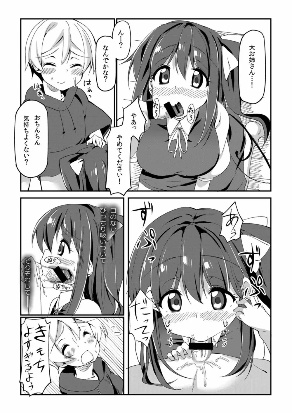 大お姉ちゃんとえっちする本 Page.6