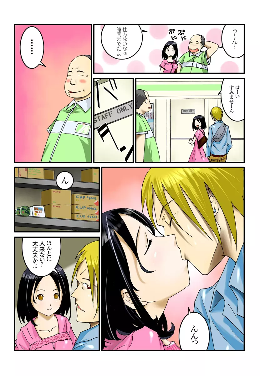 1分間ハァハァ 1巻 Page.19