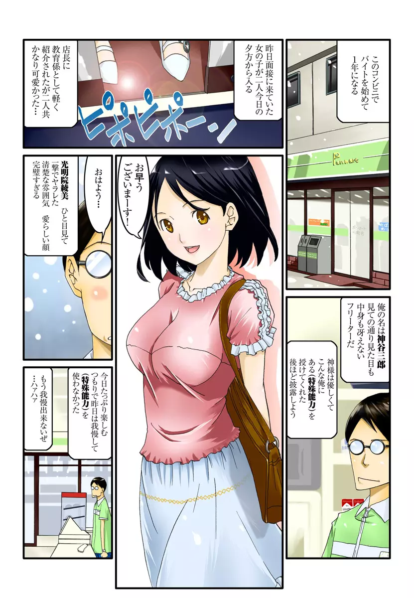 1分間ハァハァ 1巻 Page.3