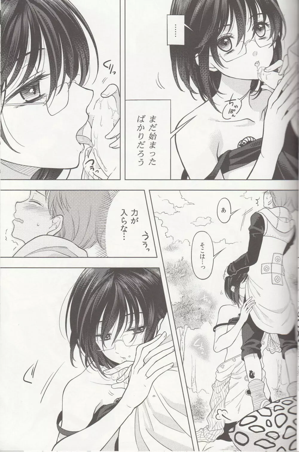 色欲、罪深し Page.14