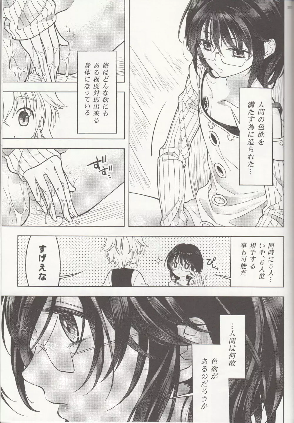 色欲、罪深し Page.34