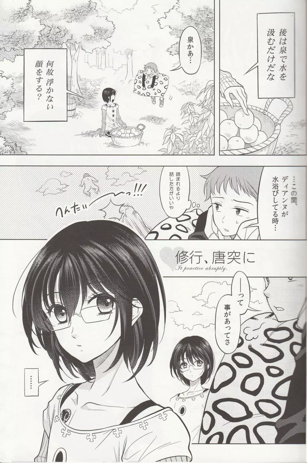 色欲、罪深し Page.4