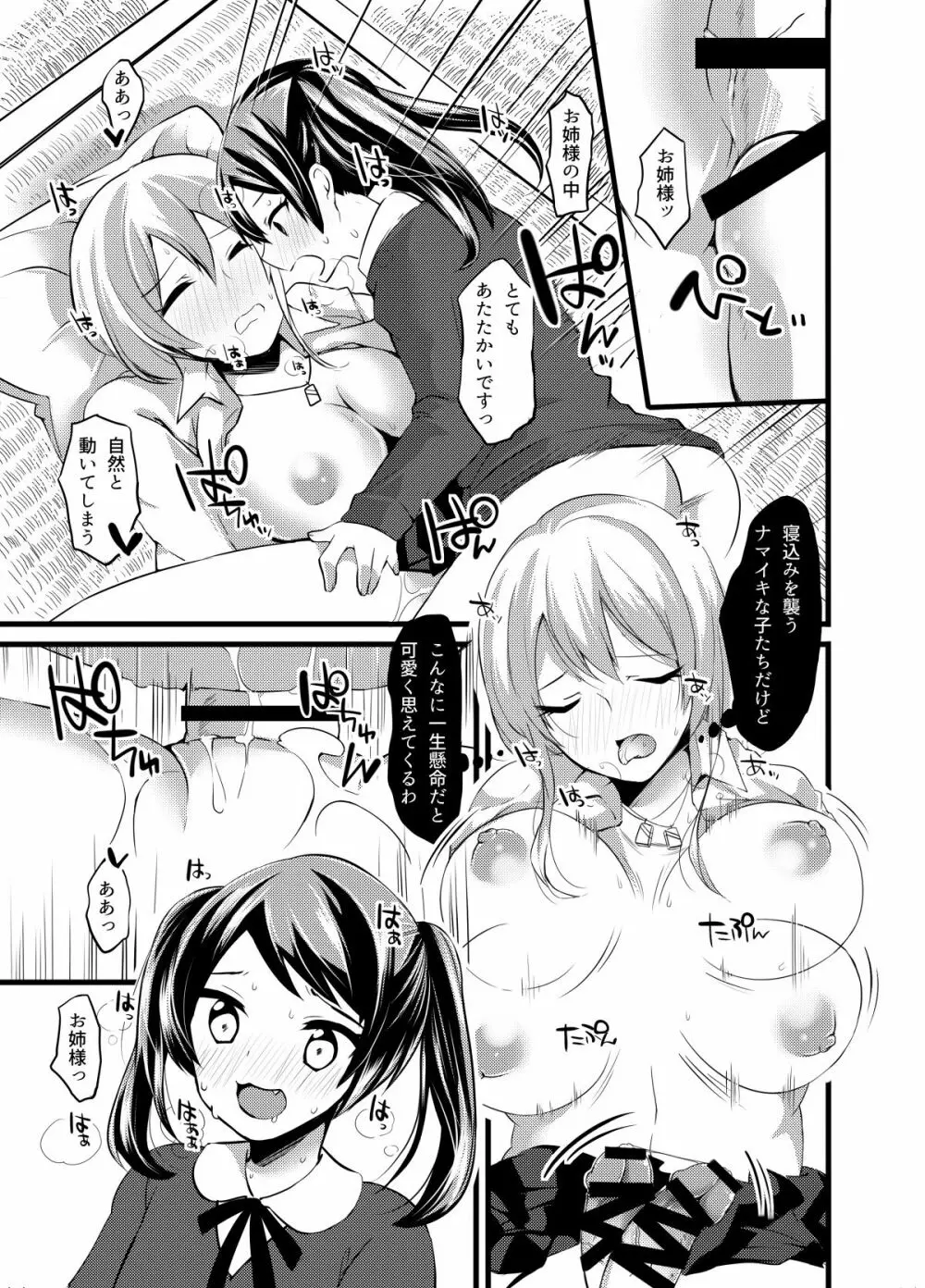 オヤスミ中のお姉ちゃんにイタズラしてみたら... Page.20