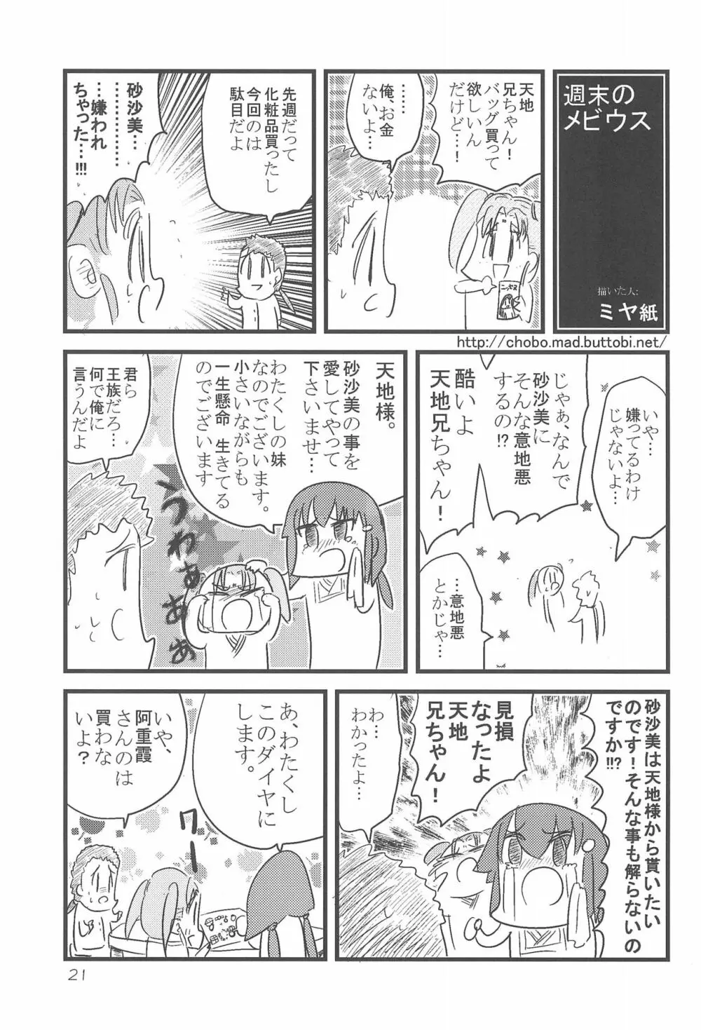 れとろじかる!‐砂沙美のささめきごと‐ Page.21