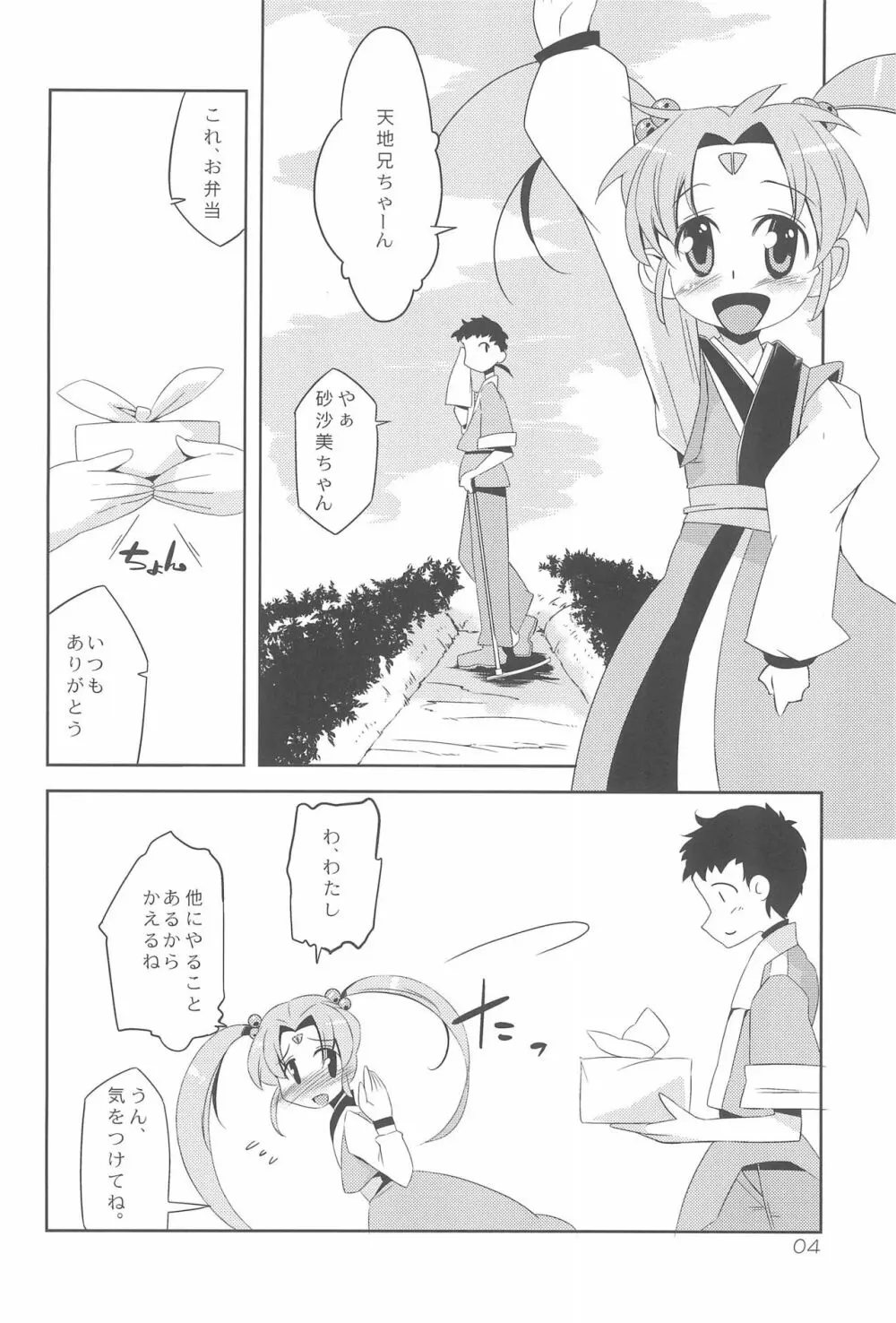 れとろじかる!‐砂沙美のささめきごと‐ Page.4