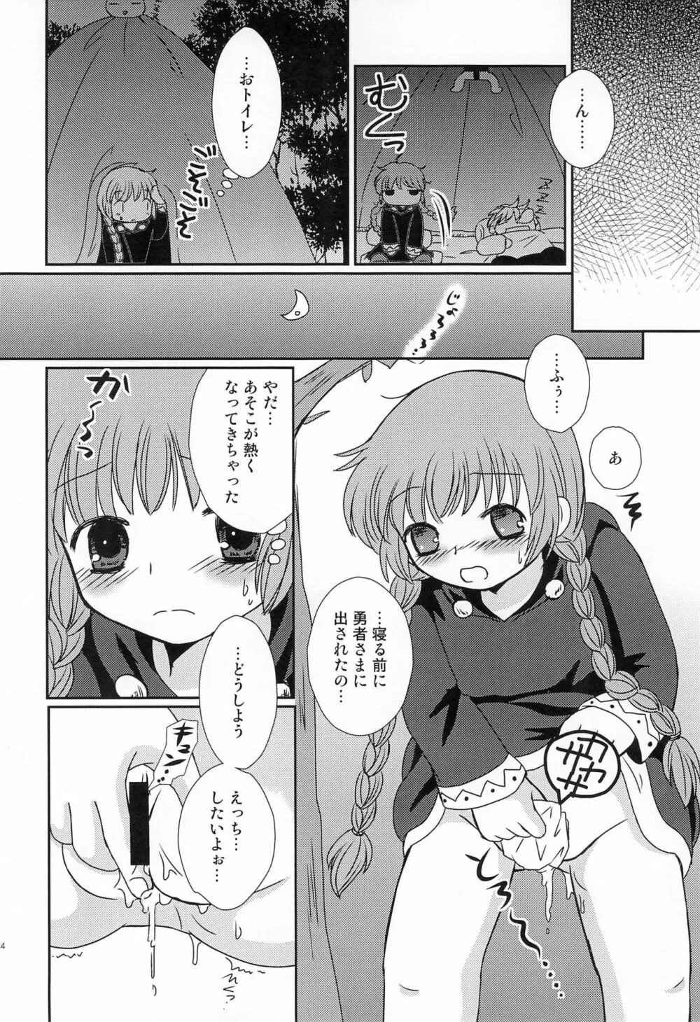 グルグル コンプレックス+ Page.14