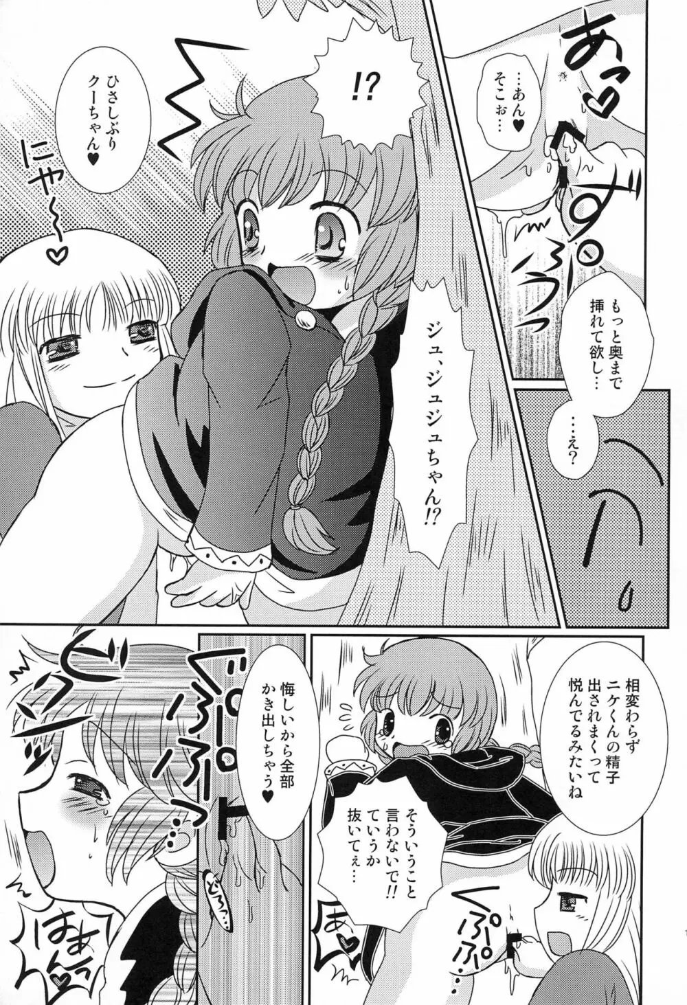 グルグル コンプレックス+ Page.15