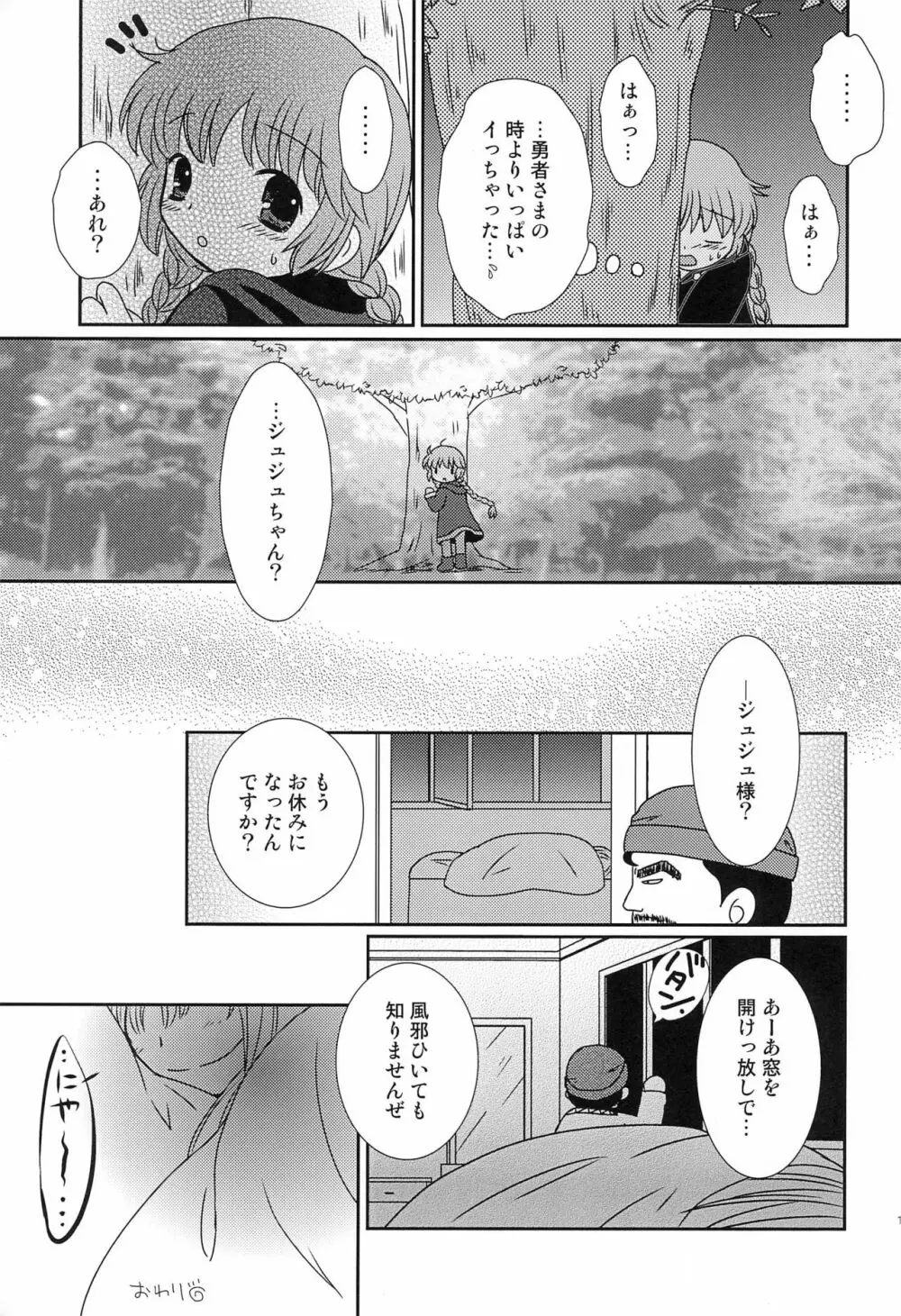 グルグル コンプレックス+ Page.19