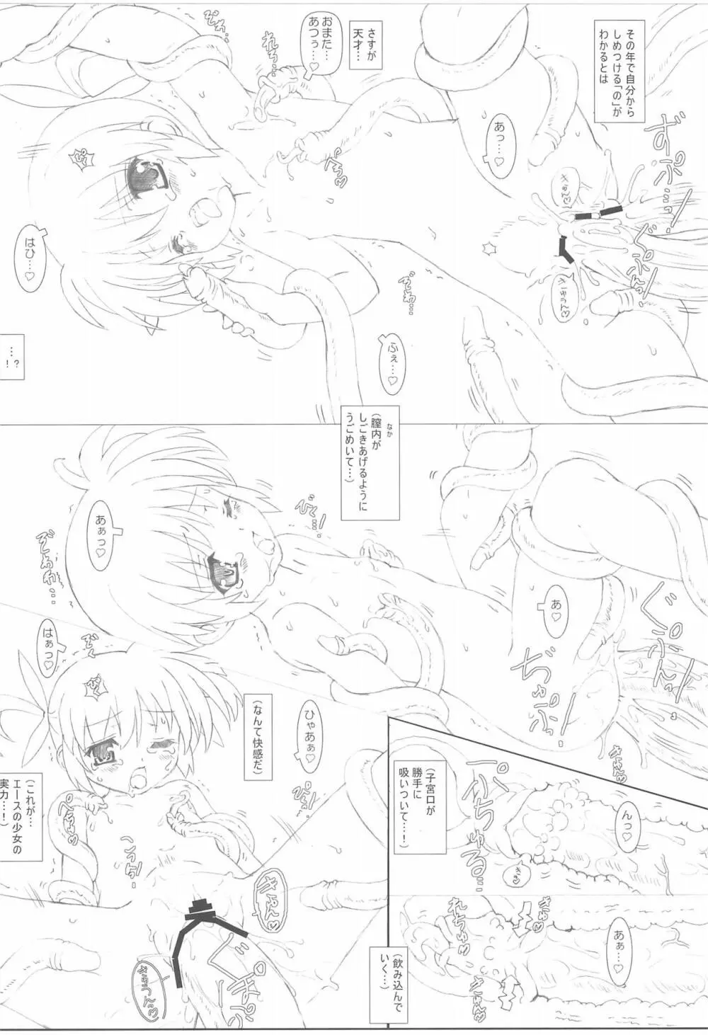 なのはさん触手遊戯 Page.16