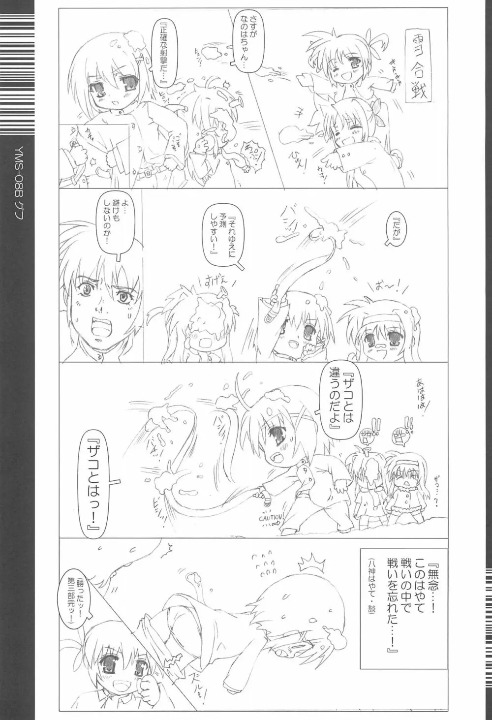 なのはさん触手遊戯 Page.27