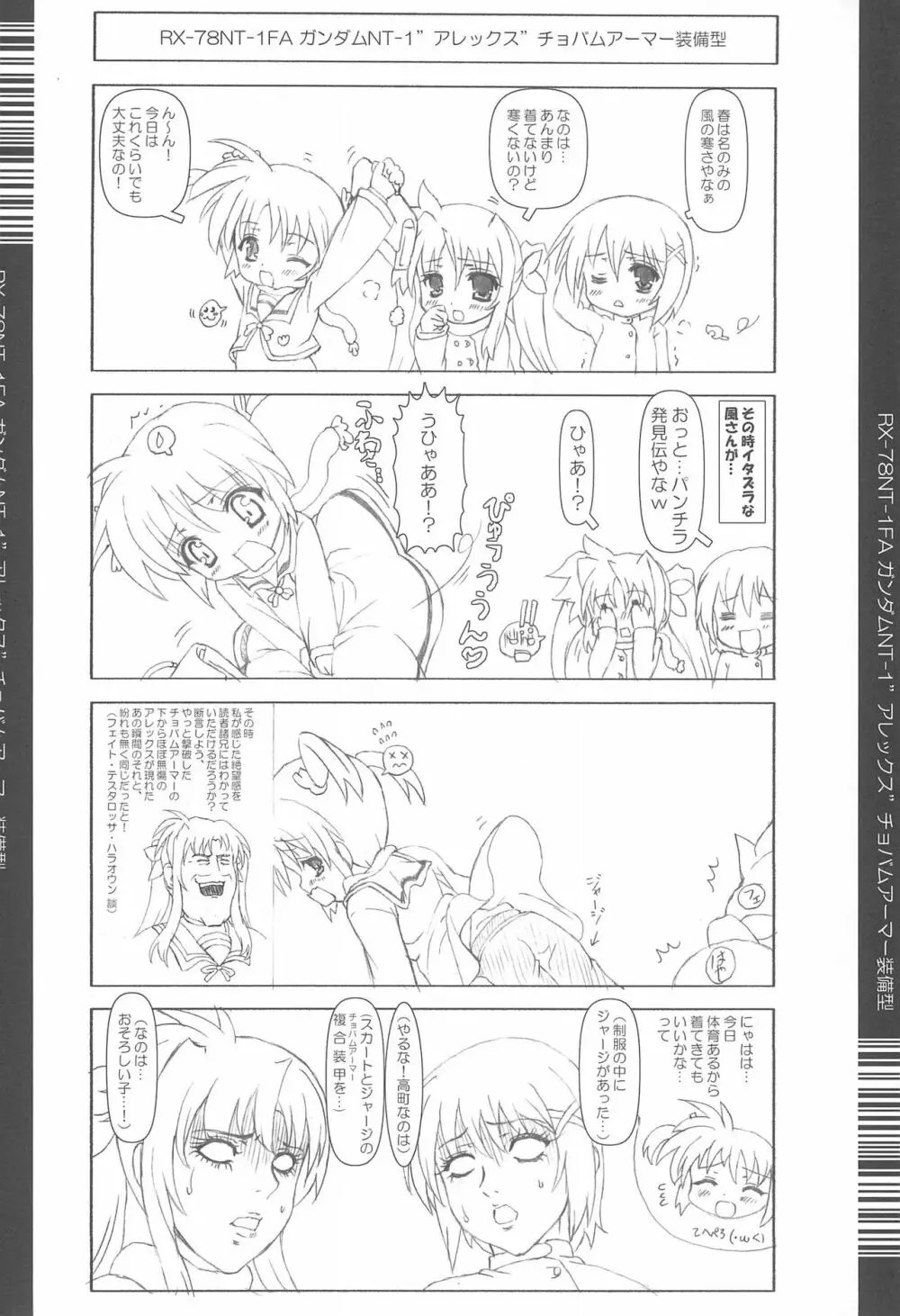 なのはさん触手遊戯 Page.30