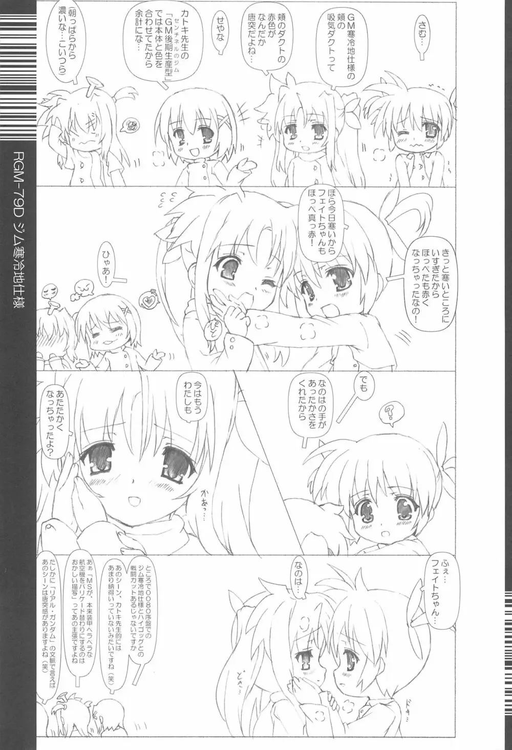 なのはさん触手遊戯 Page.33