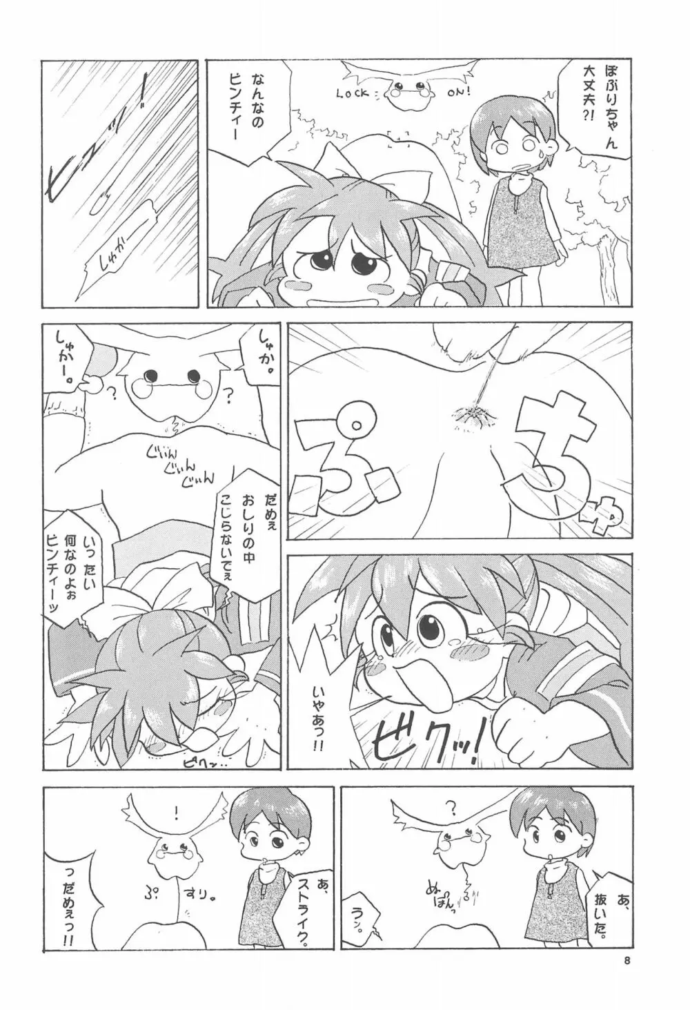 ぽぷりのお薬屋しゃん Page.10