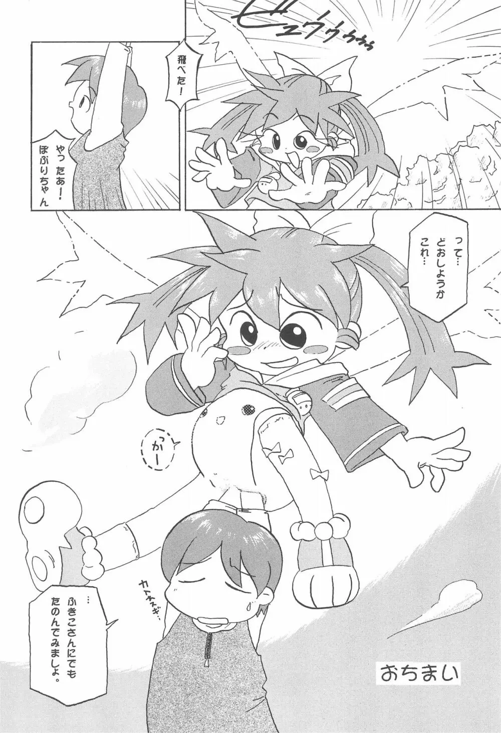 ぽぷりのお薬屋しゃん Page.14