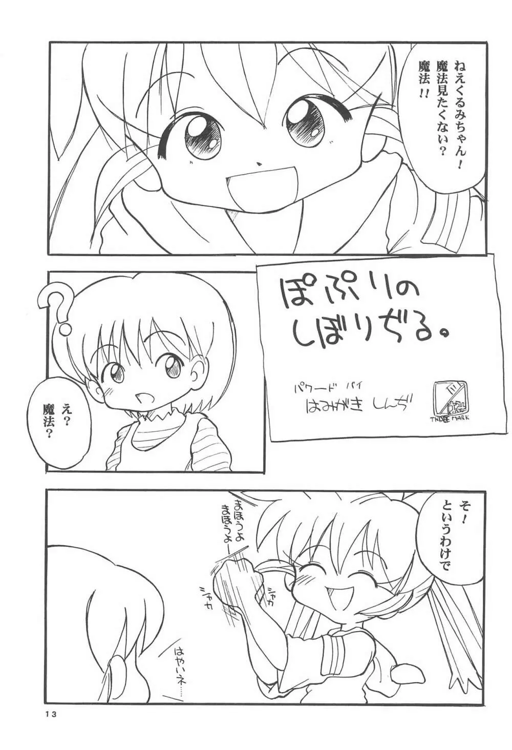 ぽぷりのお薬屋しゃん Page.15