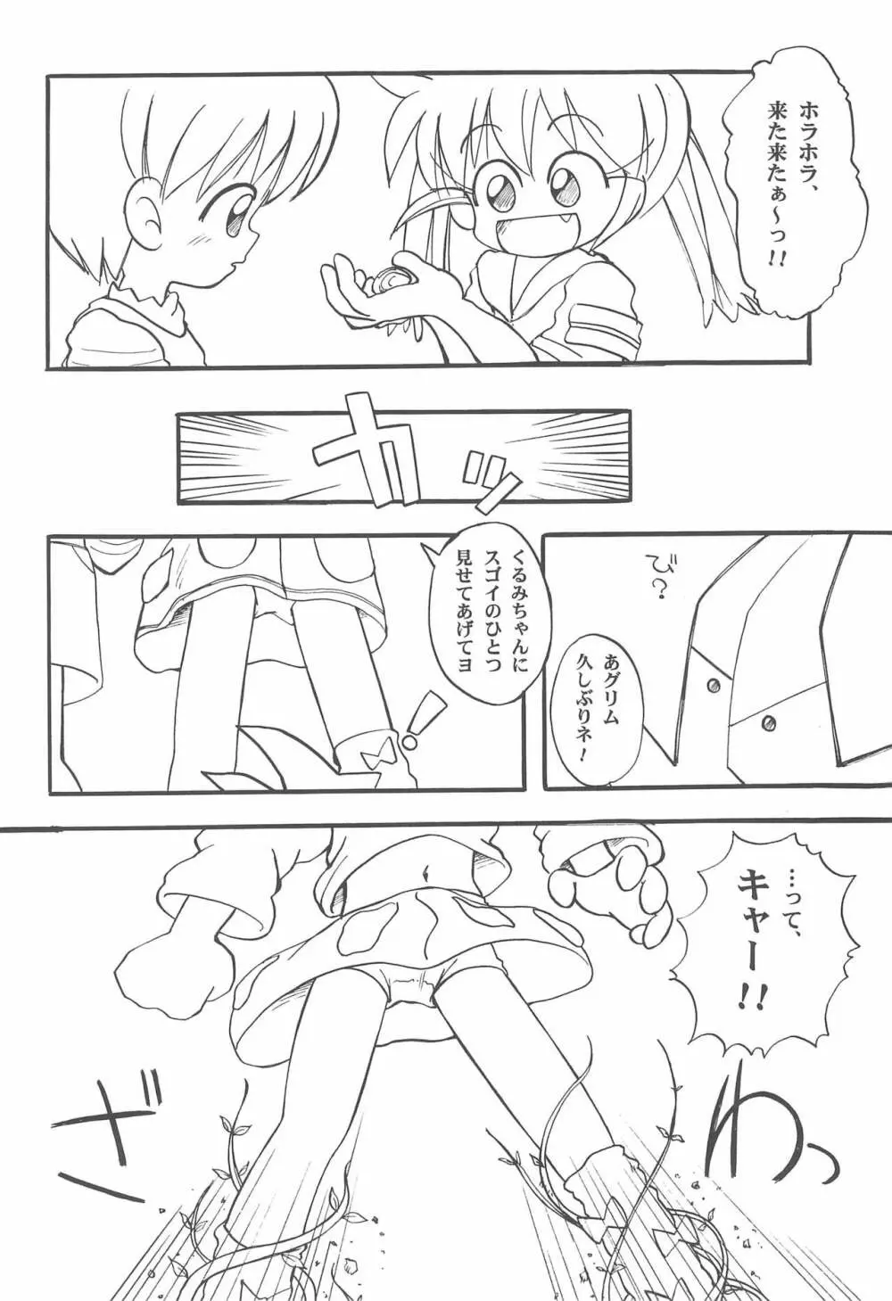 ぽぷりのお薬屋しゃん Page.16