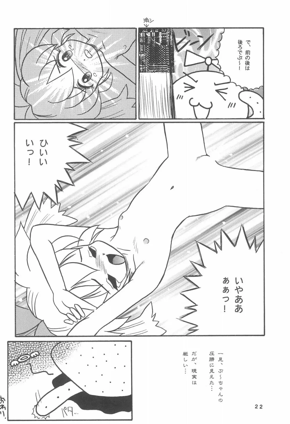 ぽぷりのお薬屋しゃん Page.24