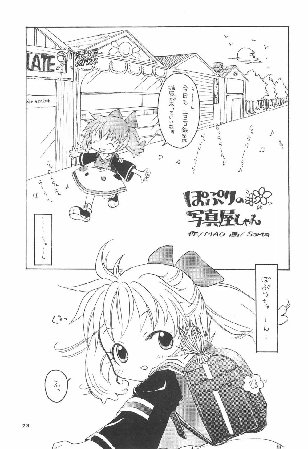 ぽぷりのお薬屋しゃん Page.25