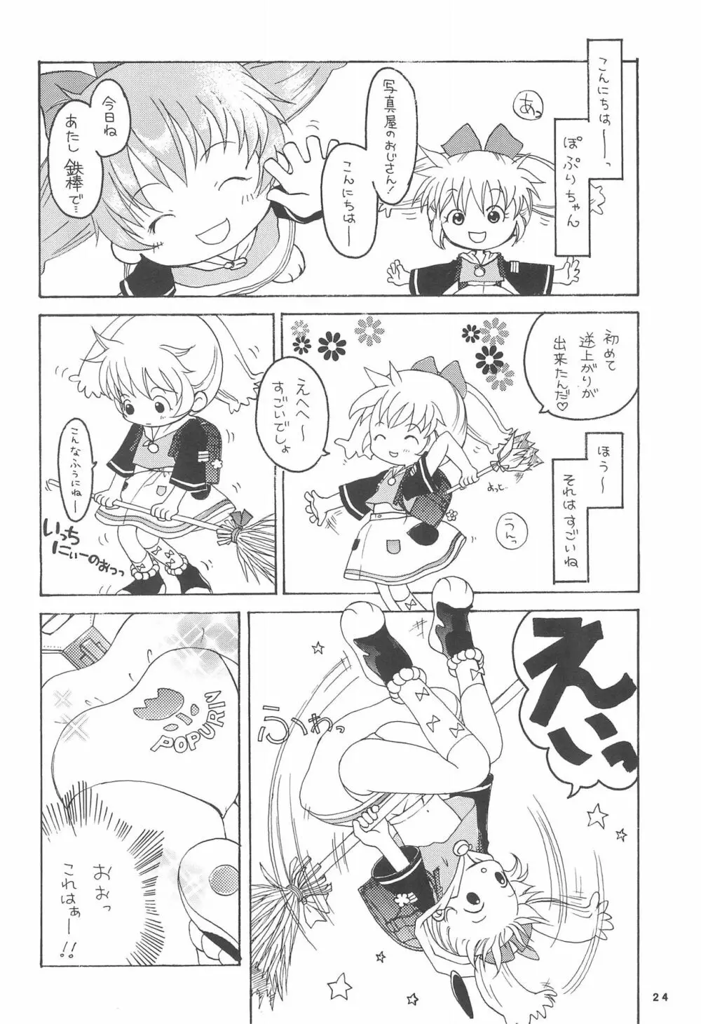 ぽぷりのお薬屋しゃん Page.26