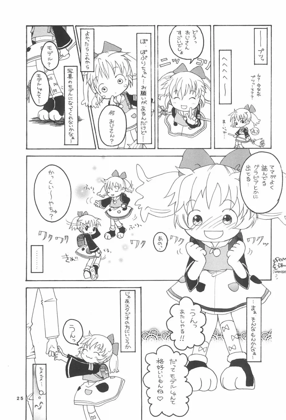 ぽぷりのお薬屋しゃん Page.27