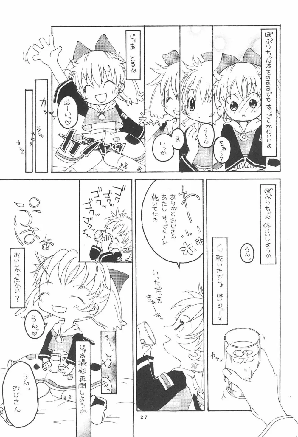 ぽぷりのお薬屋しゃん Page.29