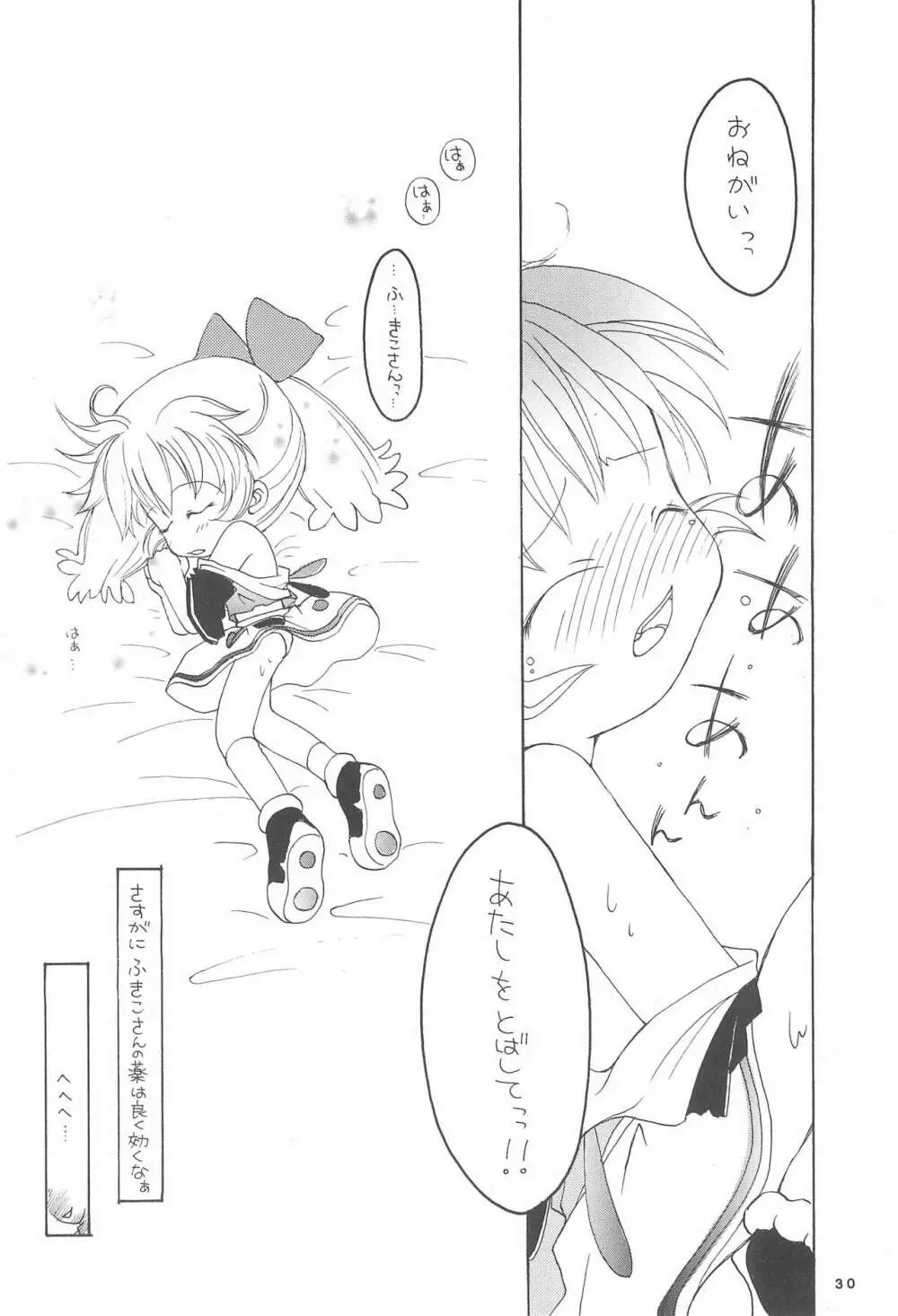 ぽぷりのお薬屋しゃん Page.32