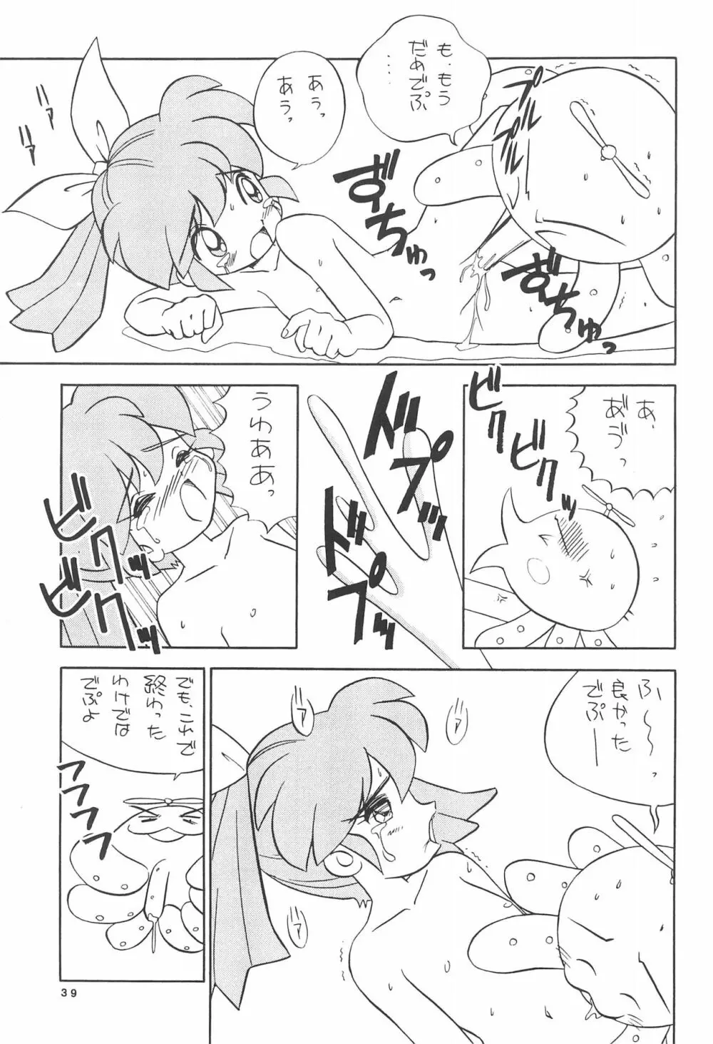 ぽぷりのお薬屋しゃん Page.41