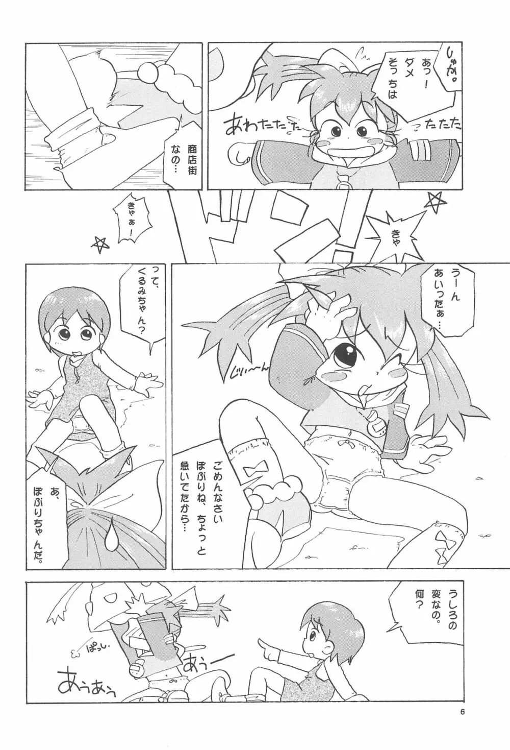 ぽぷりのお薬屋しゃん Page.8