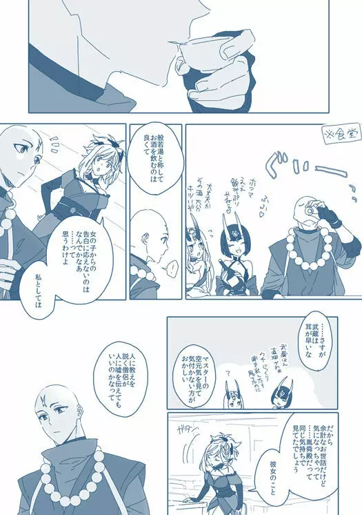 Tane guda ♀ tsume awase Page.16