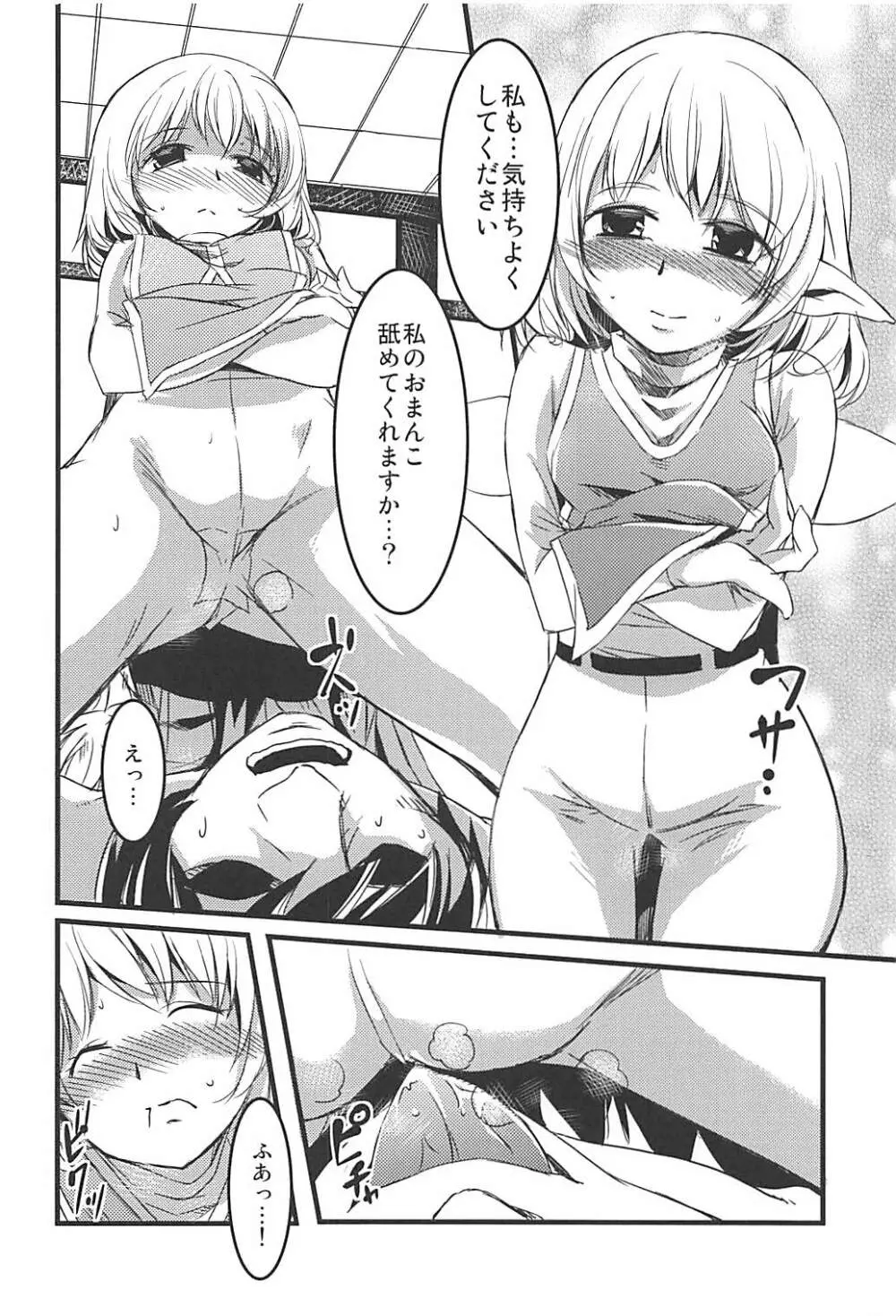 また雇ってね! Page.7