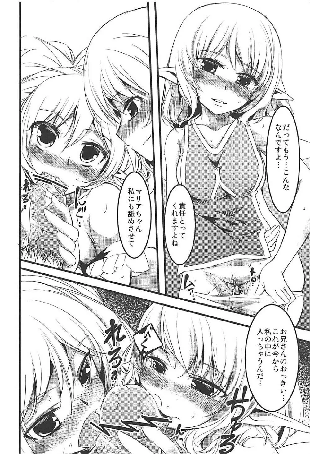 また雇ってね! Page.9