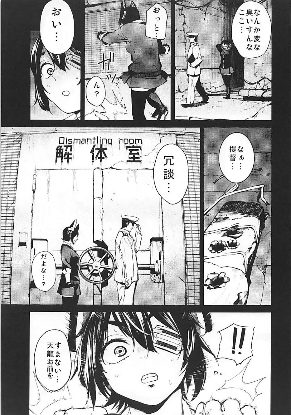 天龍解体前夜。 Page.6