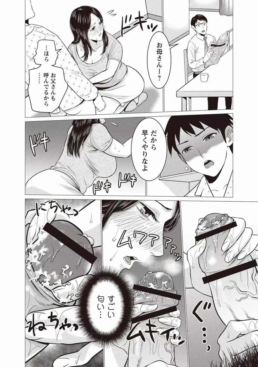 痴母相姦 Page.169