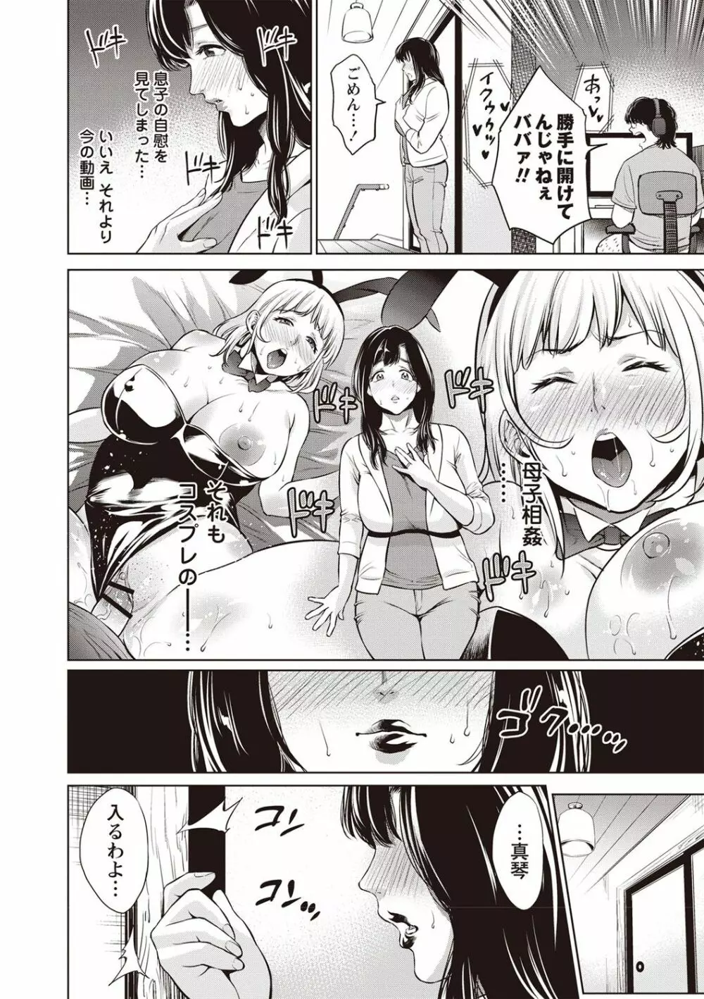 痴母相姦 Page.65