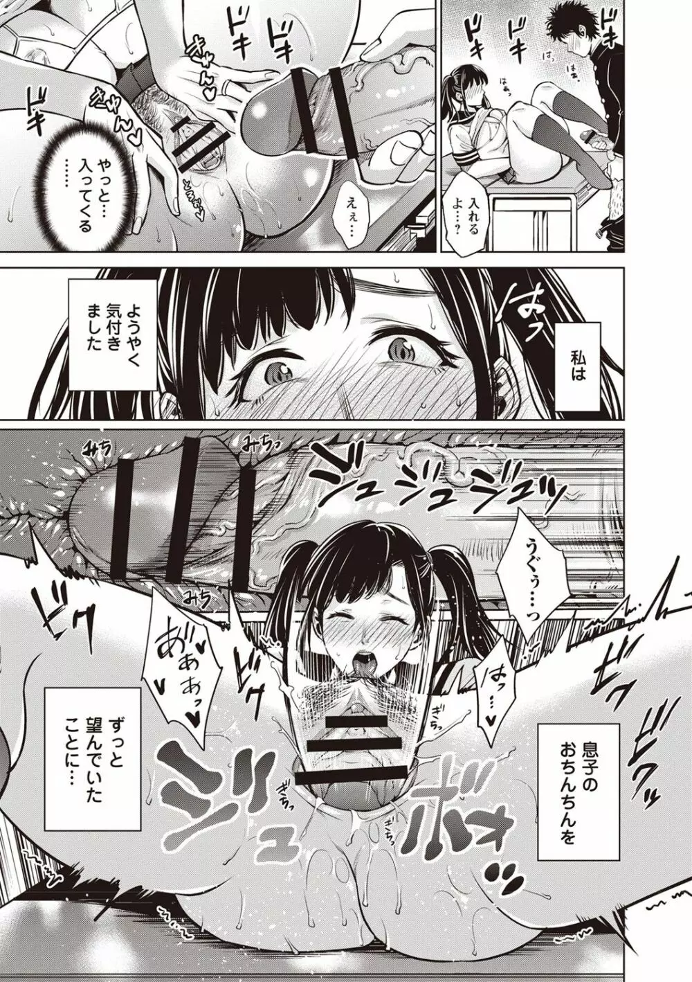 痴母相姦 Page.80