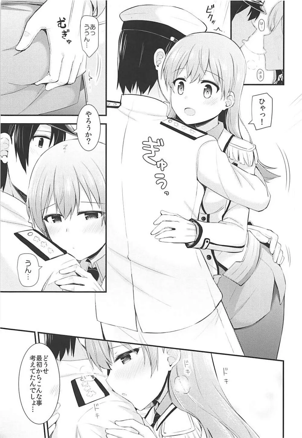 練習艦大井の衣装勝負 Page.10