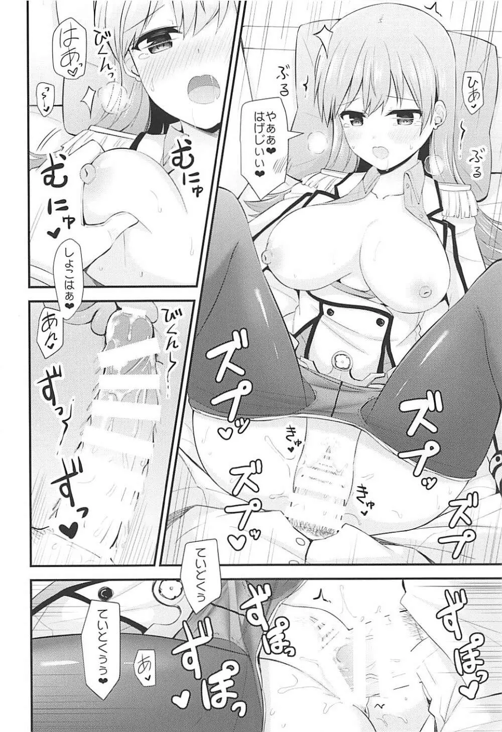 練習艦大井の衣装勝負 Page.21