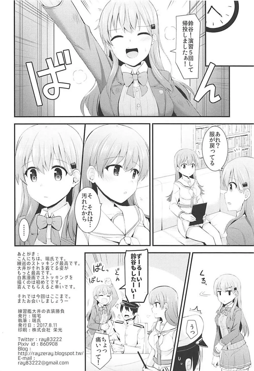 練習艦大井の衣装勝負 Page.25