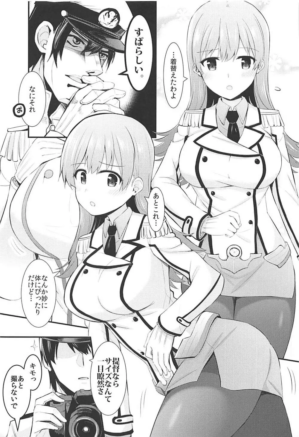 練習艦大井の衣装勝負 Page.4