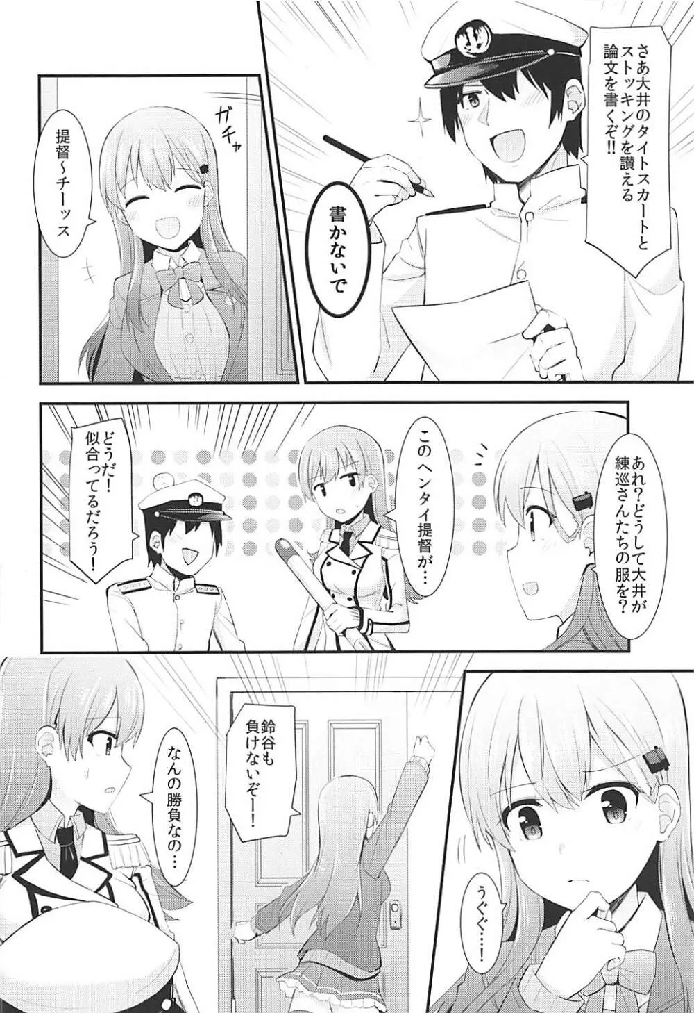 練習艦大井の衣装勝負 Page.5