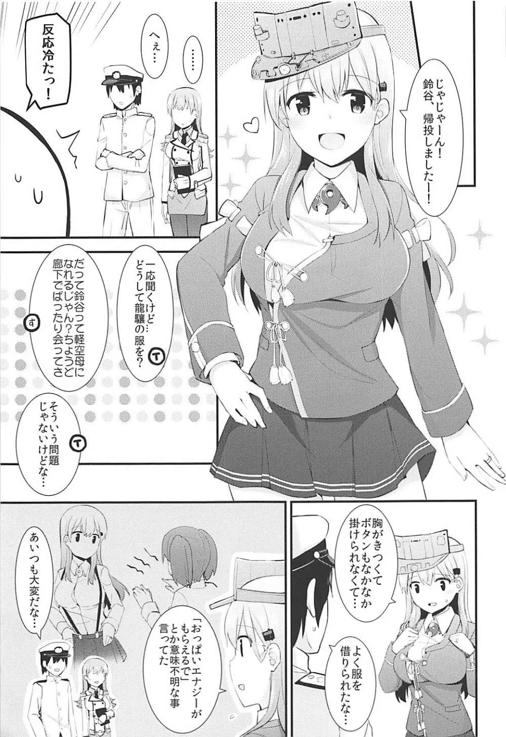 練習艦大井の衣装勝負 Page.6