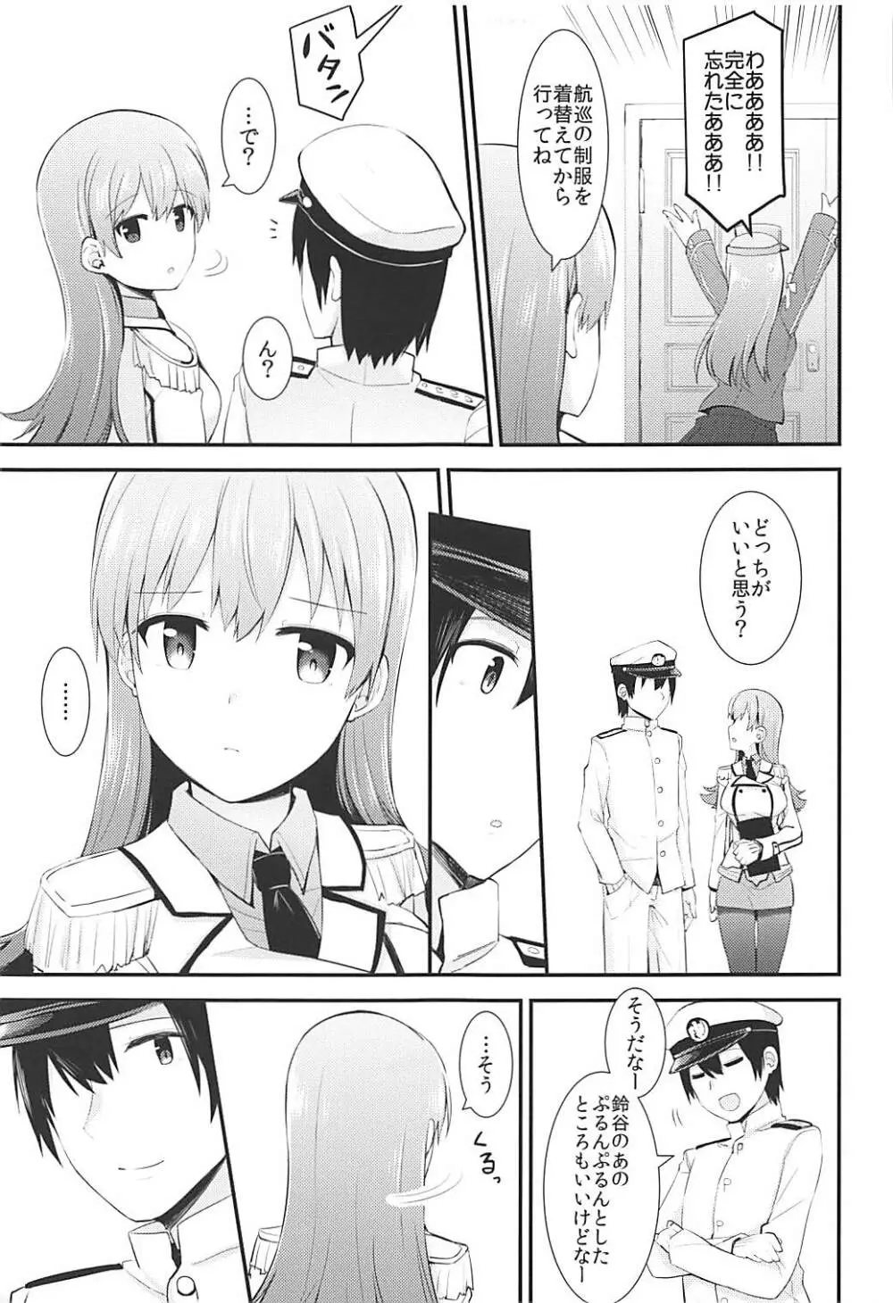 練習艦大井の衣装勝負 Page.8