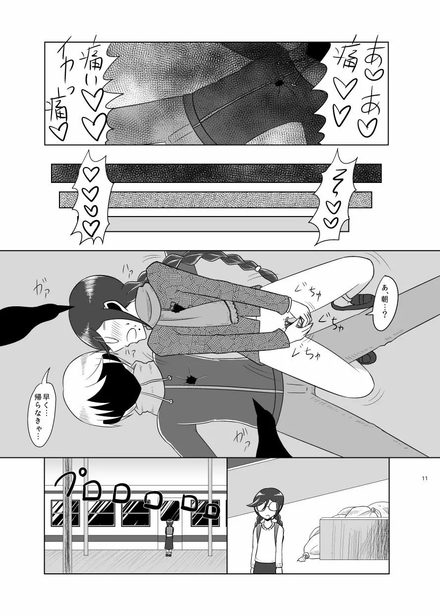 F川T子の犯罪 Page.10